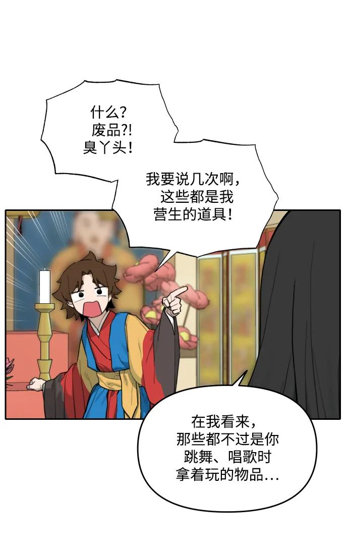[第146话] 外传（6） 第5页