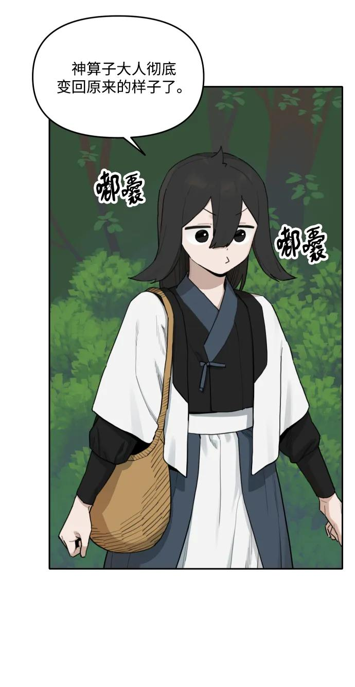 [第146话] 外传（6） 第8页