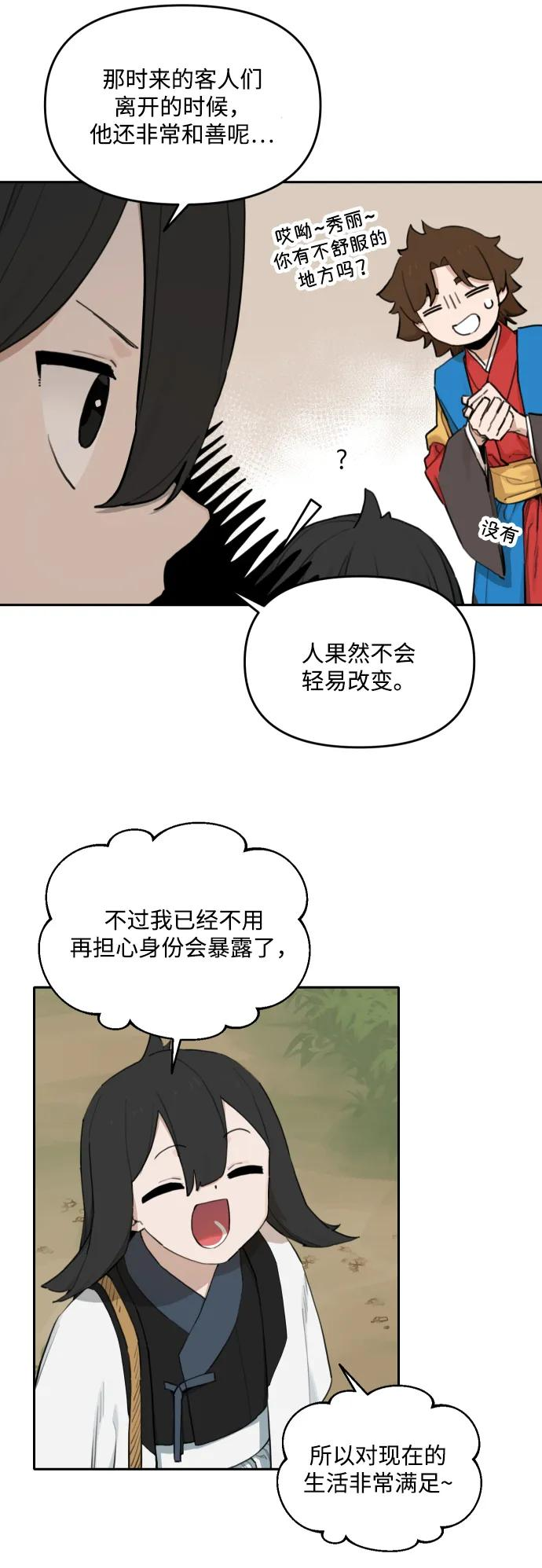 [第146话] 外传（6） 第9页