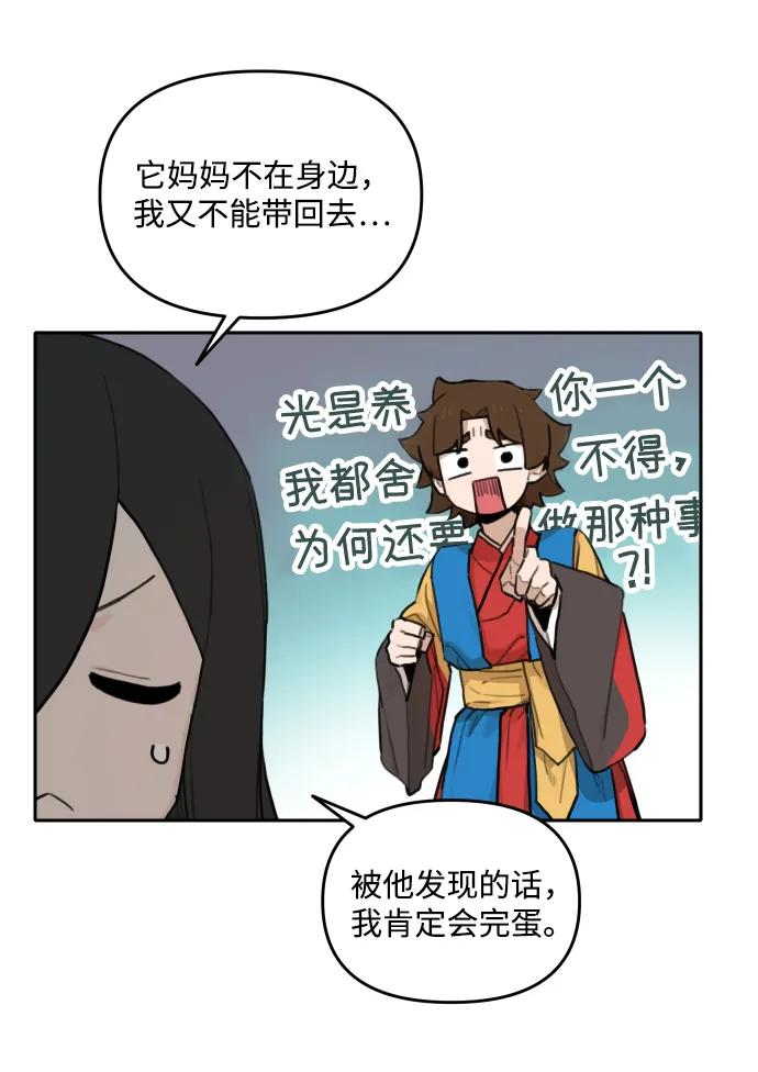 [第146话] 外传（6） 第14页