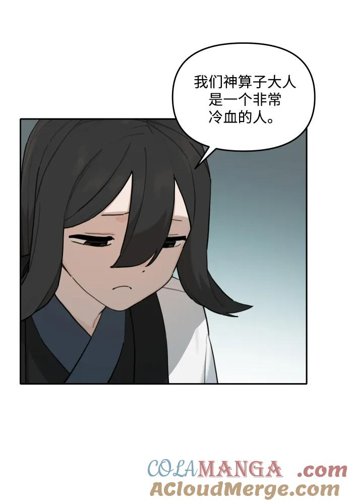 [第146话] 外传（6） 第16页