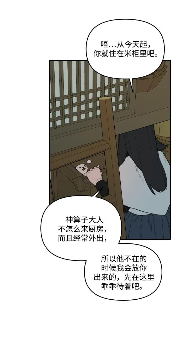 [第146话] 外传（6） 第21页