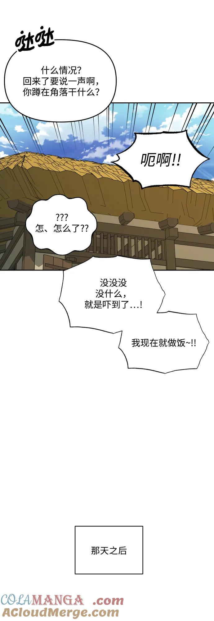 [第146话] 外传（6） 第22页