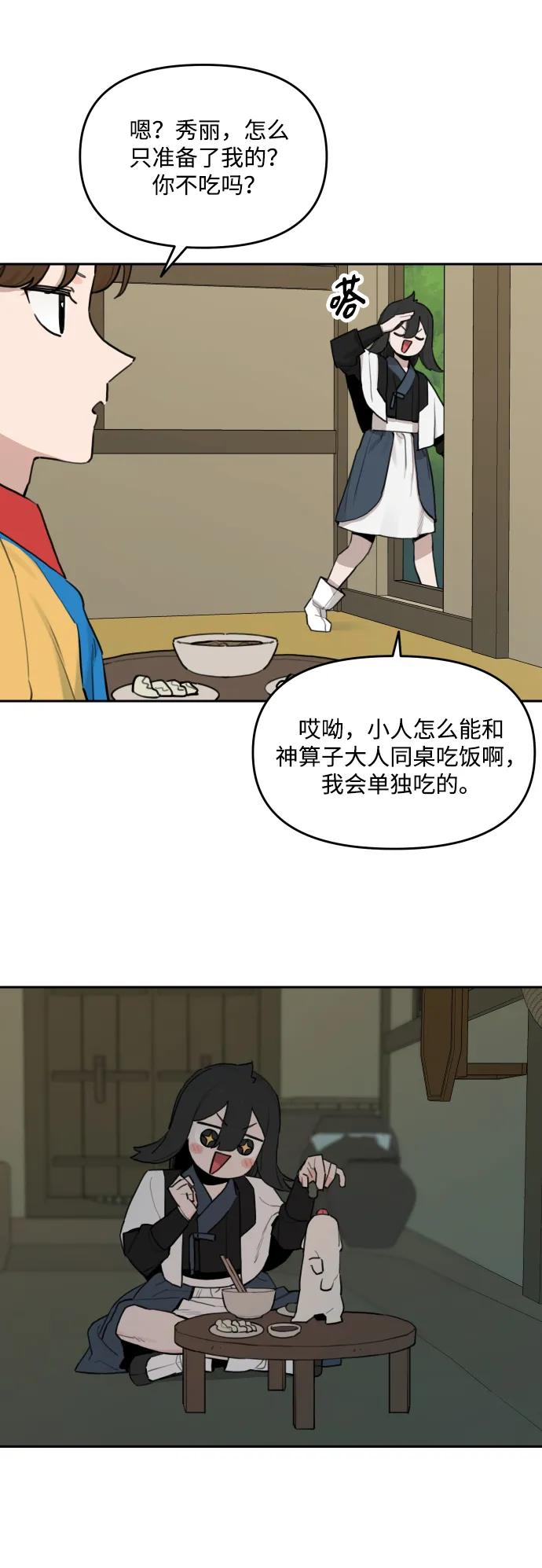 [第146话] 外传（6） 第23页