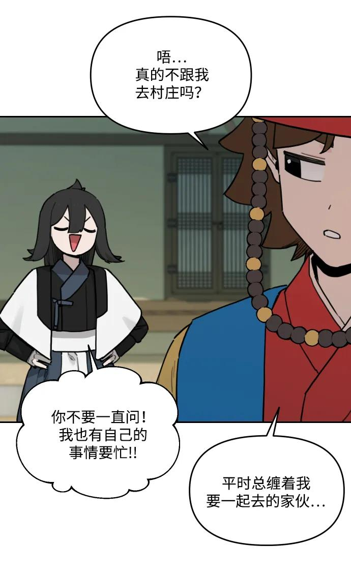 [第146话] 外传（6） 第26页