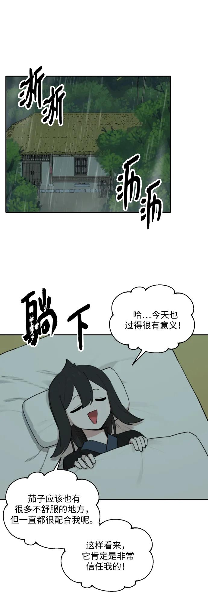[第146话] 外传（6） 第29页