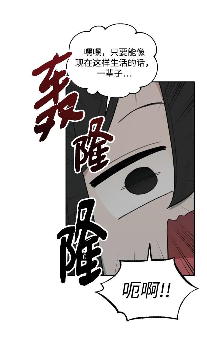 [第146话] 外传（6） 第30页