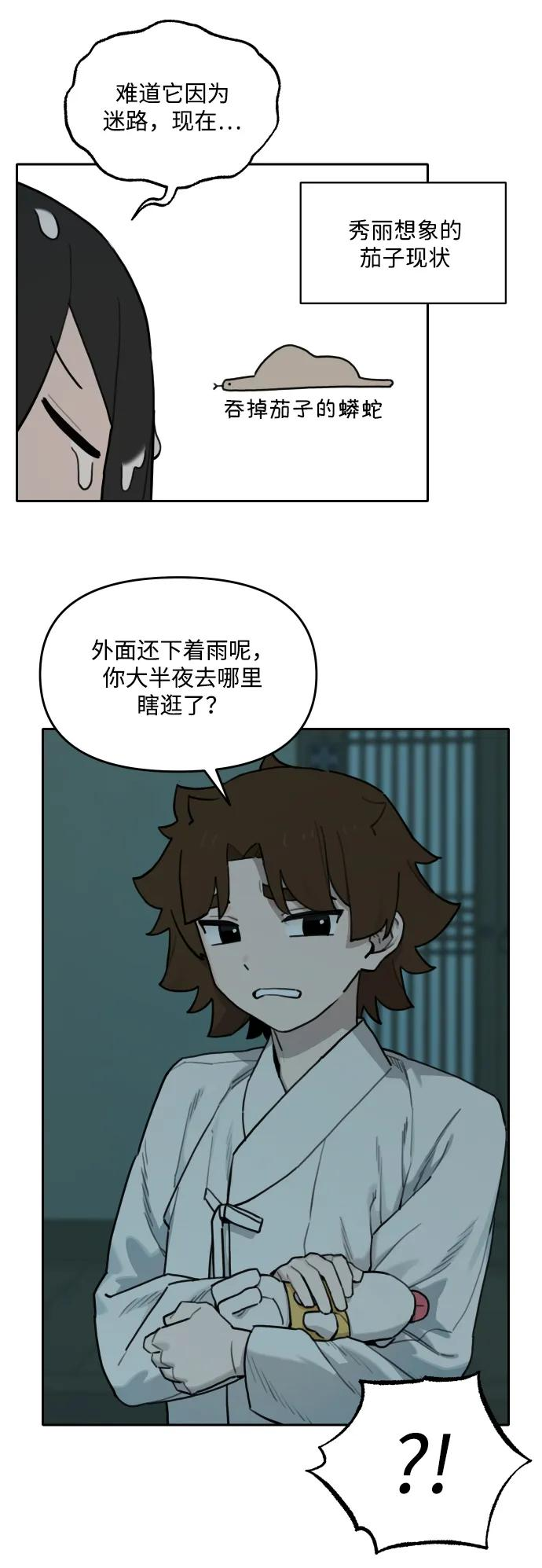 [第146话] 外传（6） 第38页