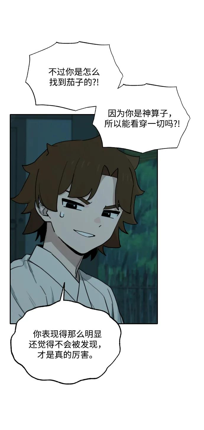 [第146话] 外传（6） 第42页