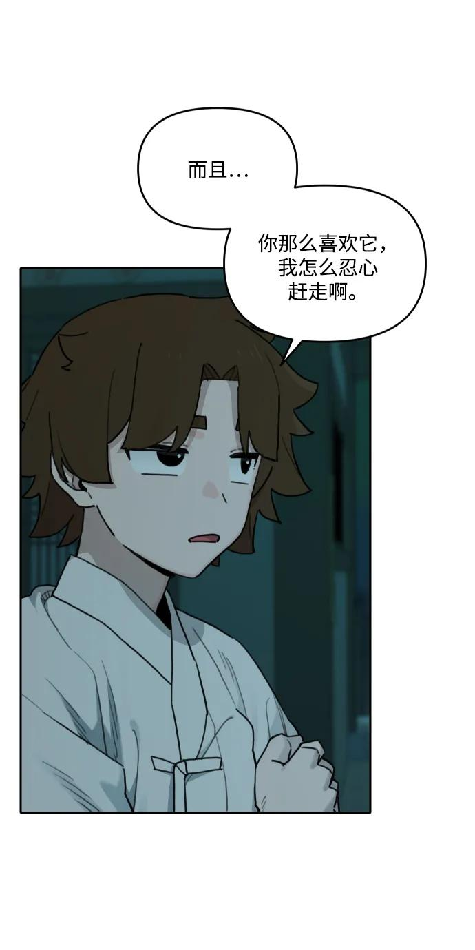 [第146话] 外传（6） 第45页