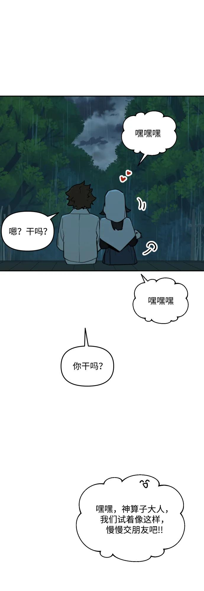 [第146话] 外传（6） 第47页