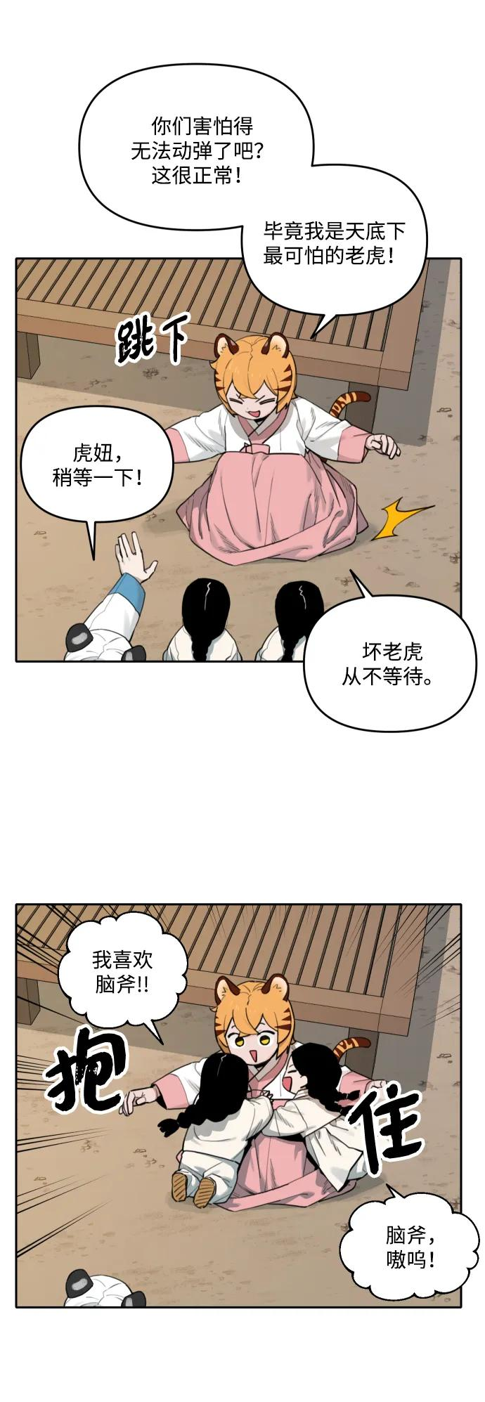 [第147话] 外传（7） 第8页