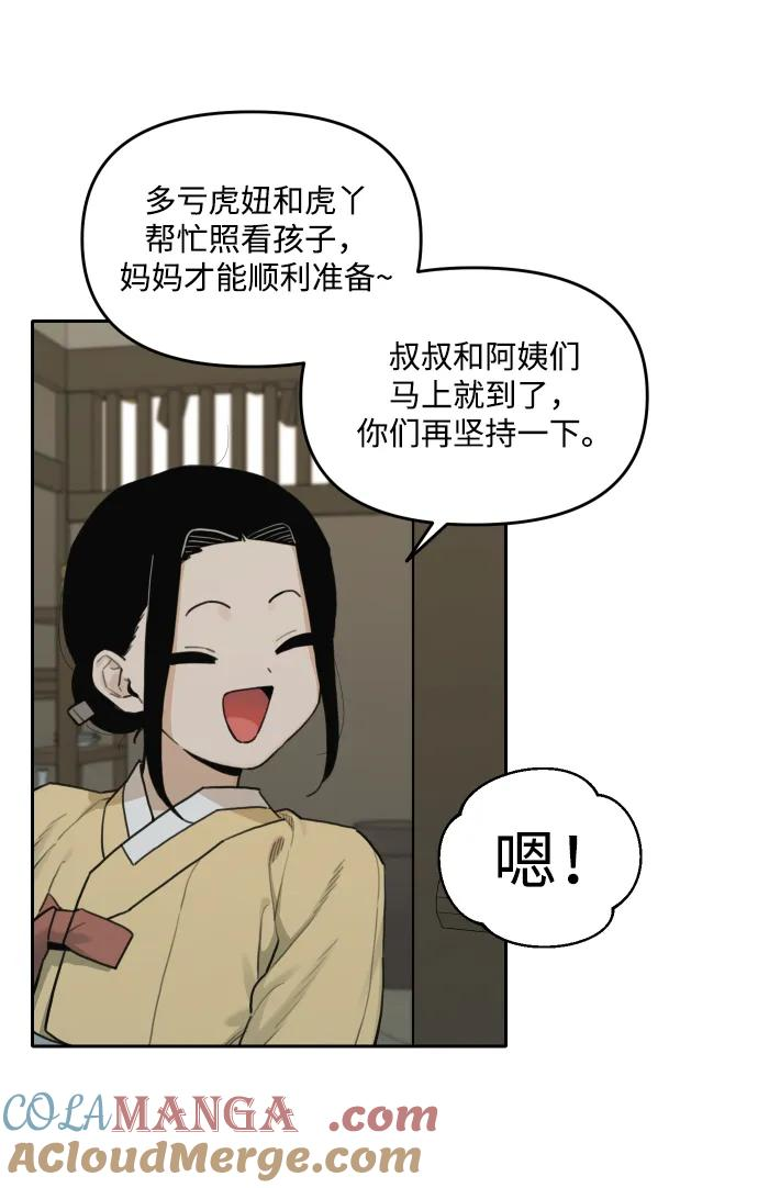 [第147话] 外传（7） 第10页