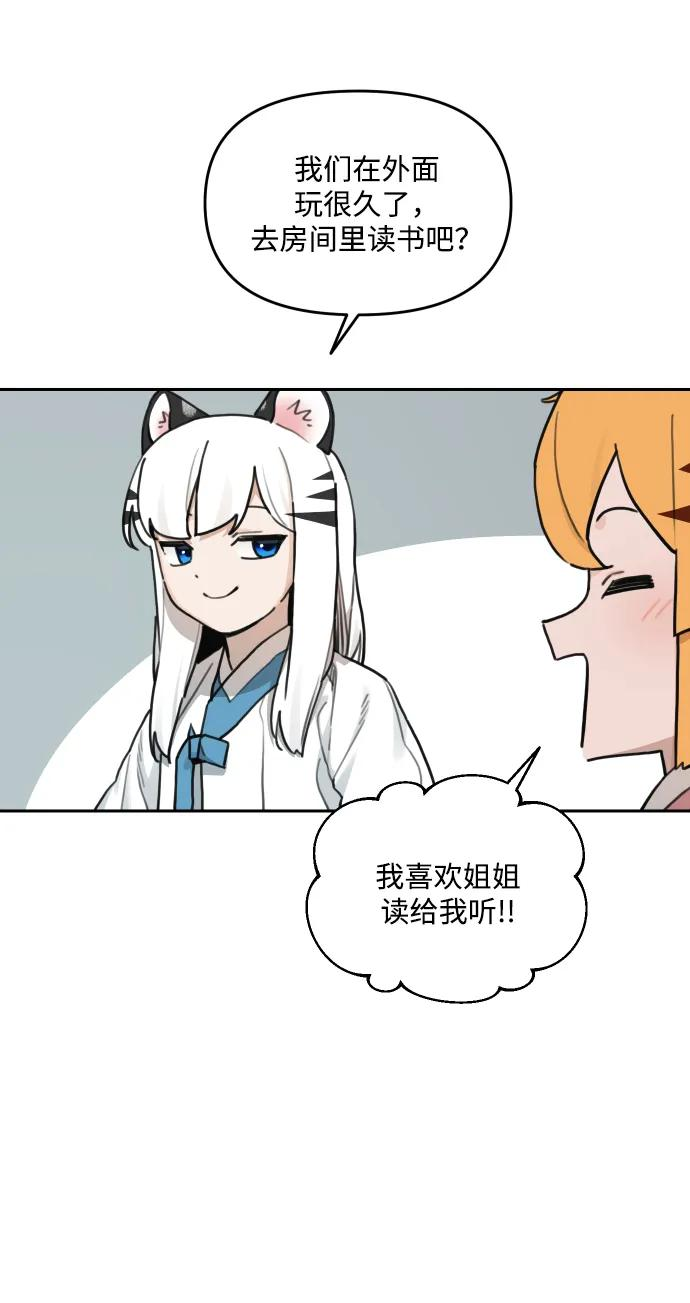 [第147话] 外传（7） 第11页