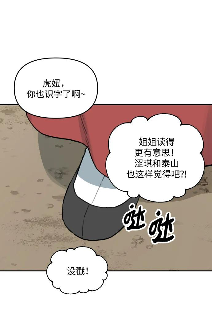 [第147话] 外传（7） 第12页