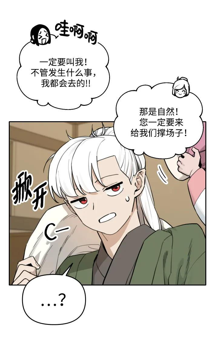 [第147话] 外传（7） 第26页
