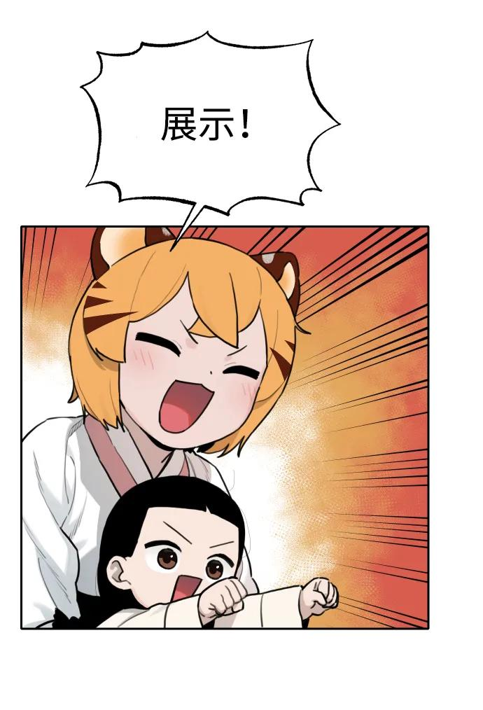 [第147话] 外传（7） 第29页