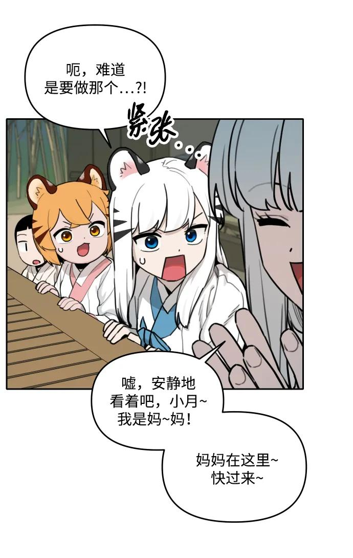 [第147话] 外传（7） 第33页