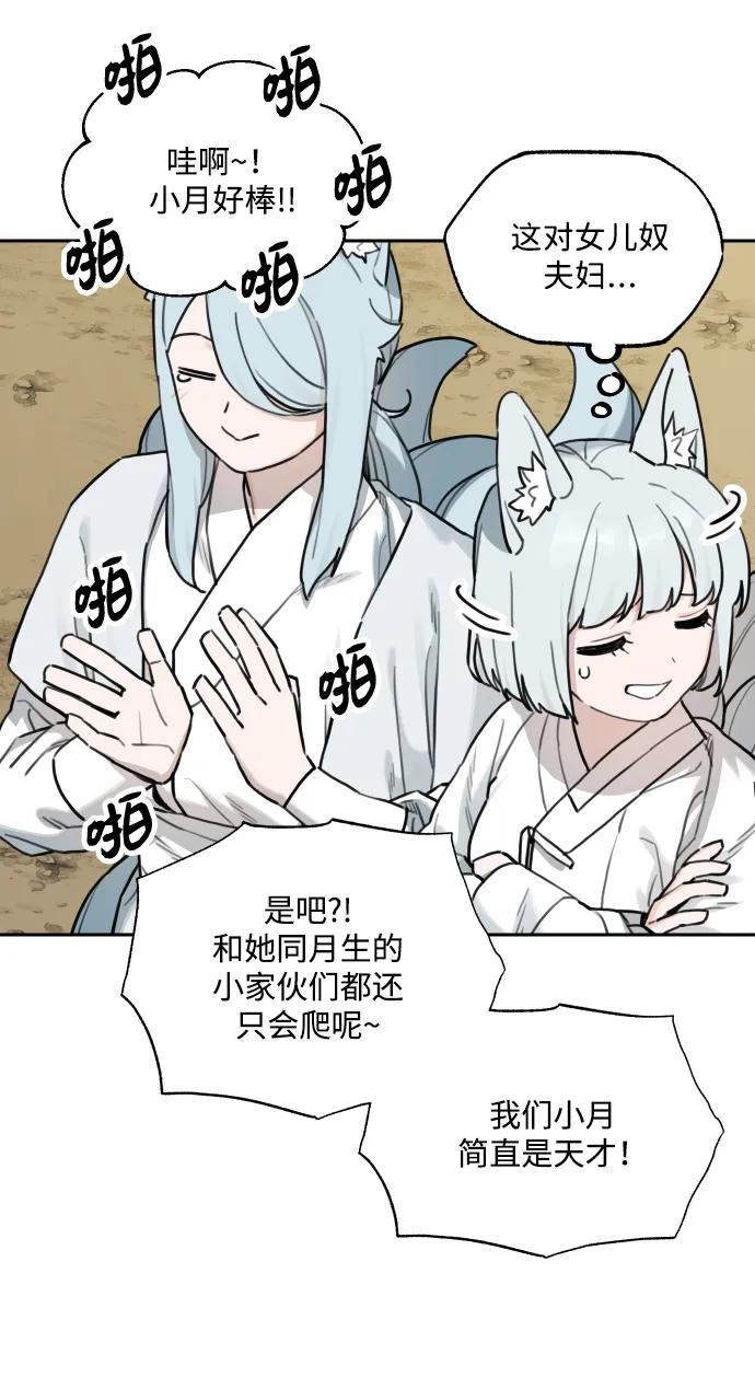 [第147话] 外传（7） 第36页