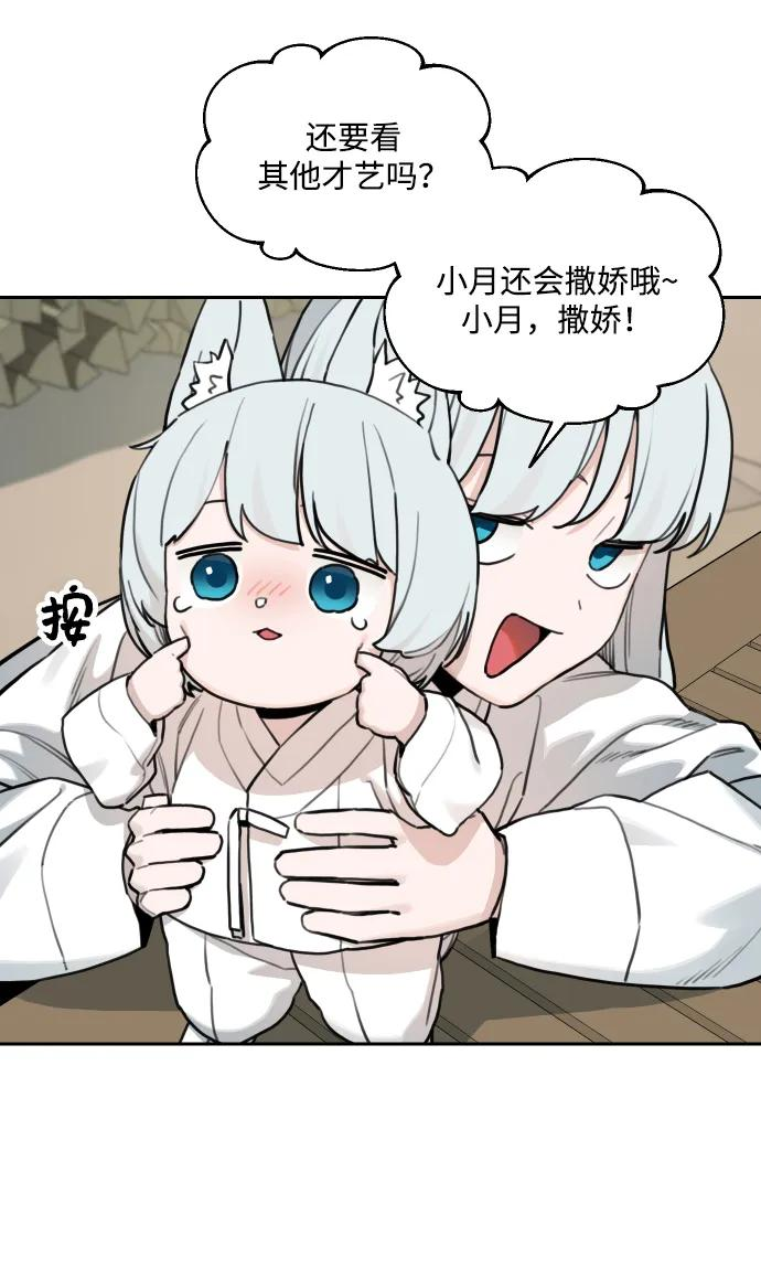 [第147话] 外传（7） 第39页