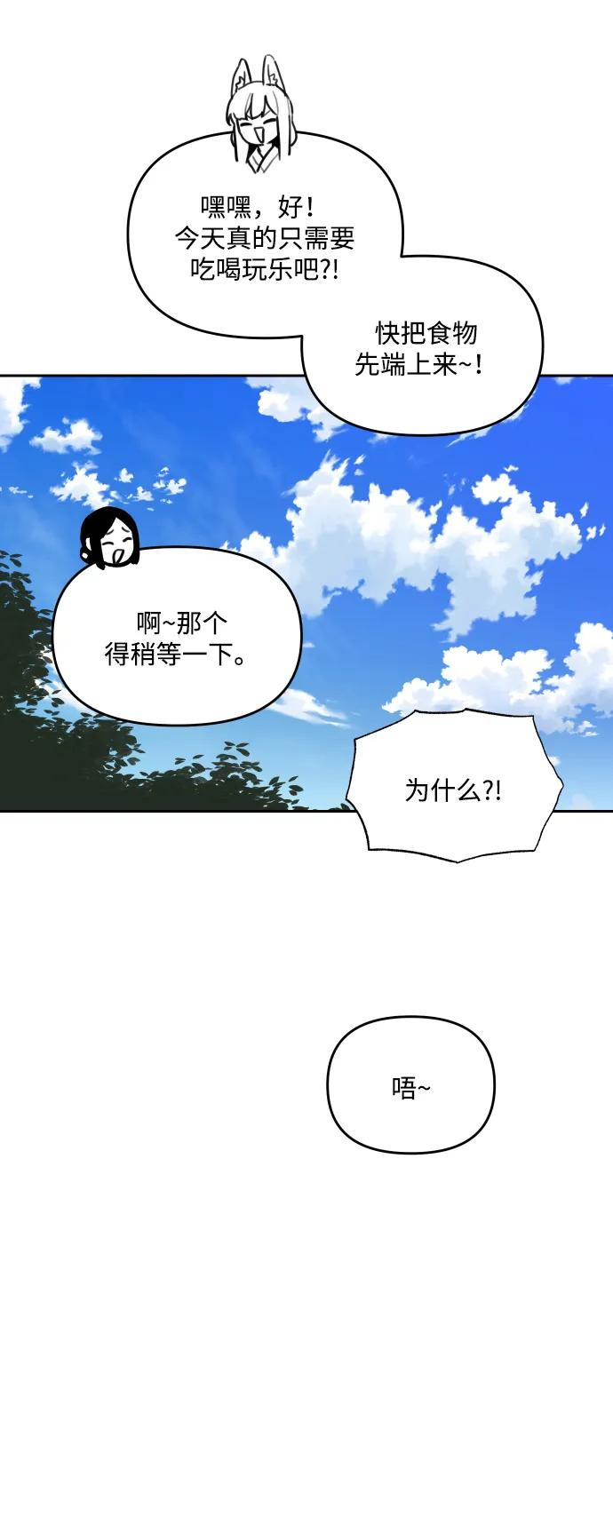 [第147话] 外传（7） 第42页