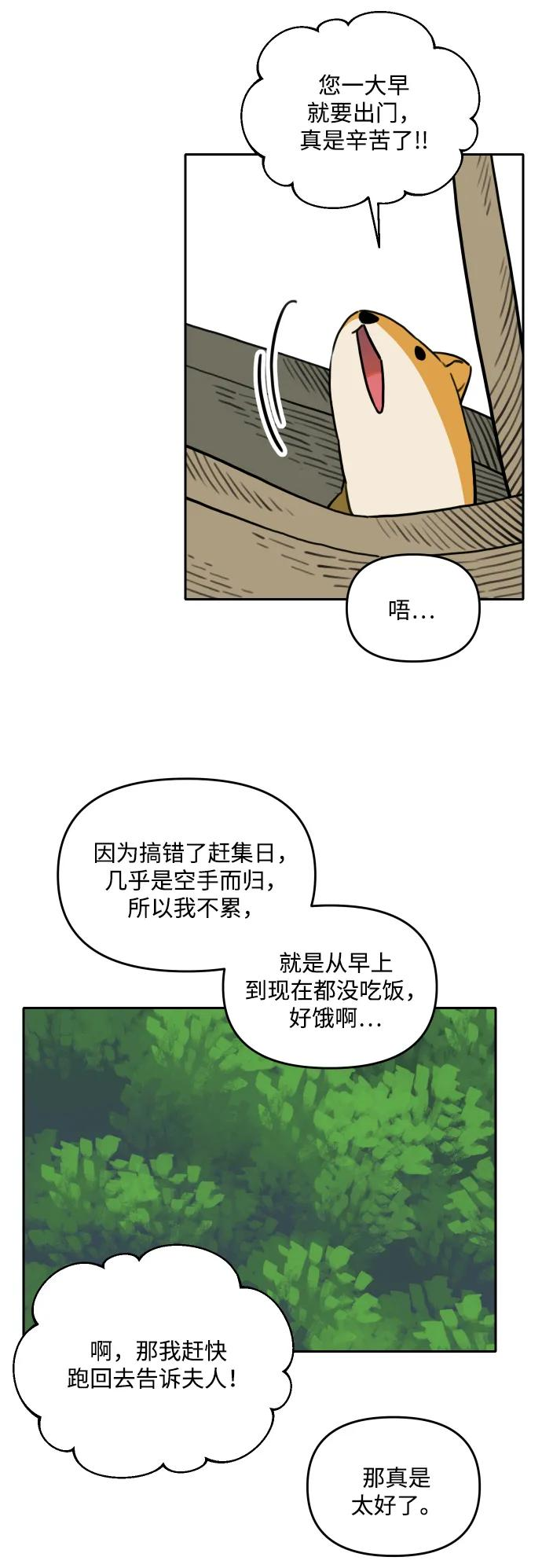 [第147话] 外传（7） 第44页