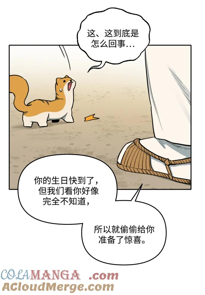 [第147话] 外传（7） 第52页