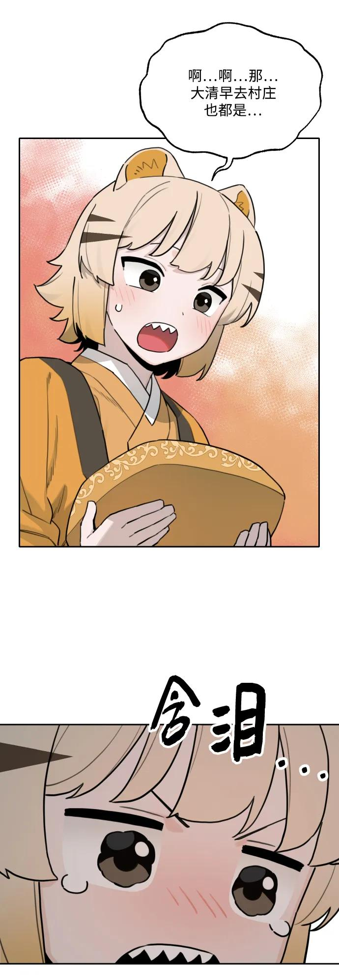 [第147话] 外传（7） 第54页