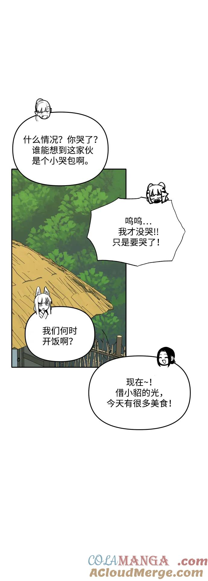 [第147话] 外传（7） 第55页