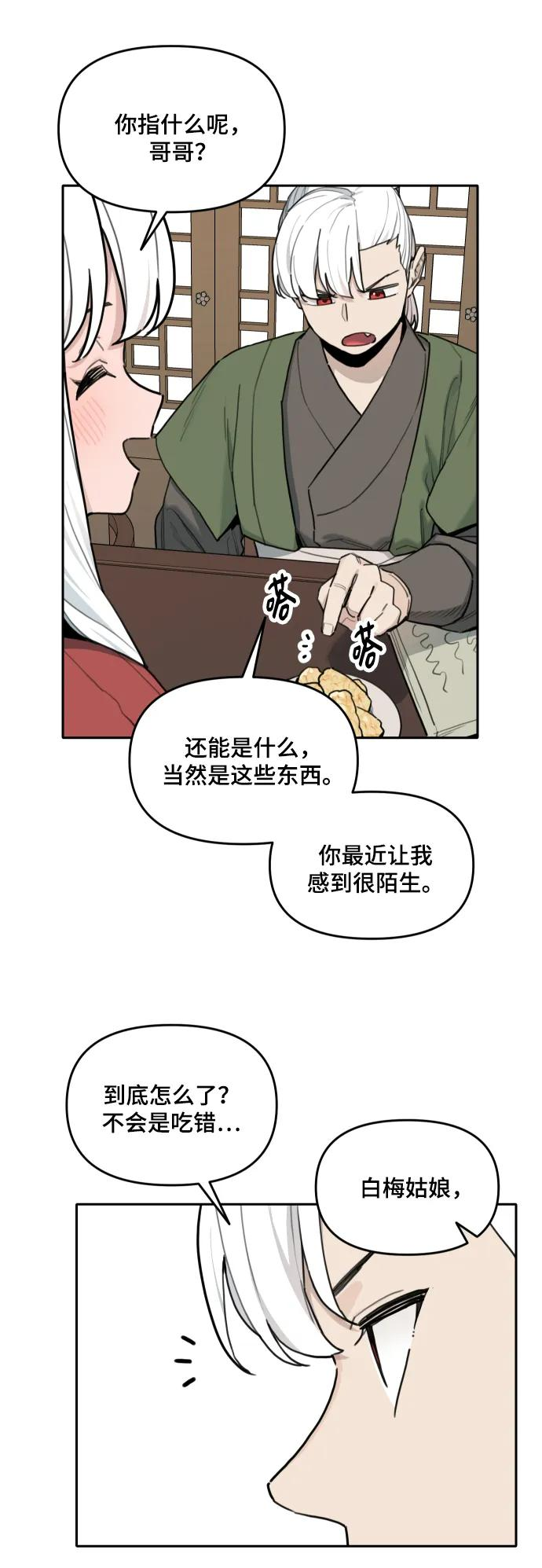 [第141话] 外传（1） 第5页