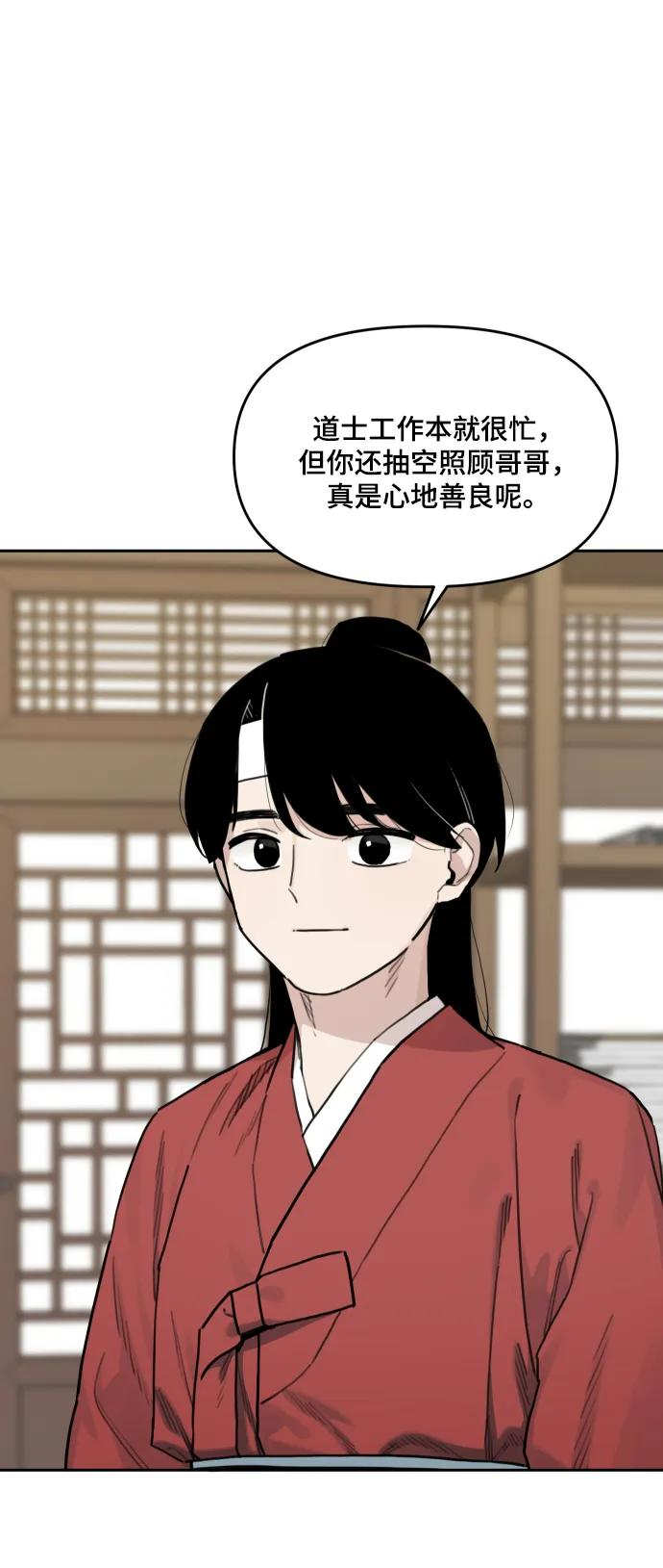 [第141话] 外传（1） 第6页