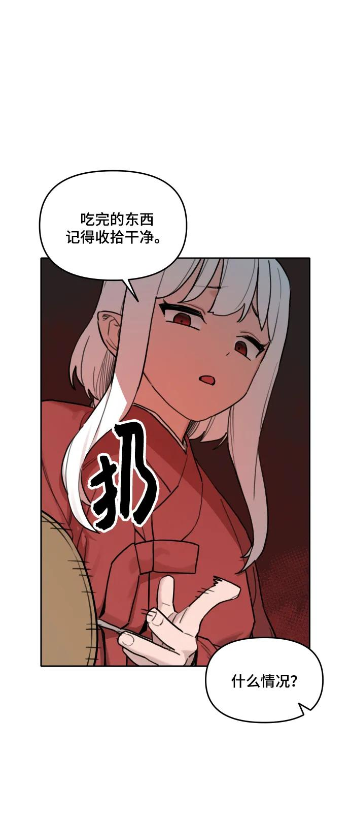 [第141话] 外传（1） 第12页
