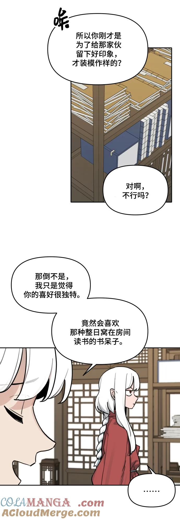 [第141话] 外传（1） 第13页