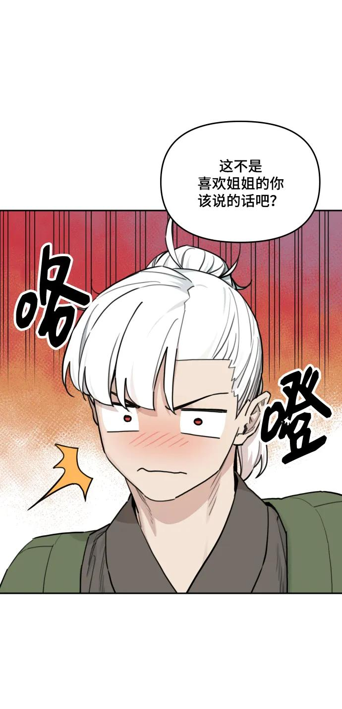 [第141话] 外传（1） 第14页