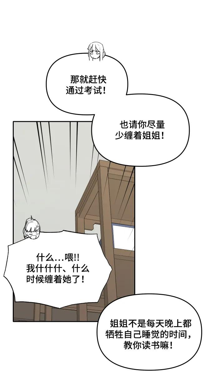 [第141话] 外传（1） 第21页