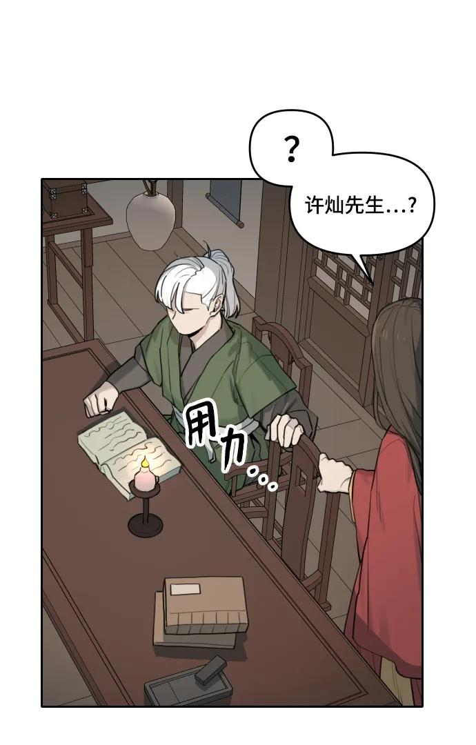 [第141话] 外传（1） 第36页