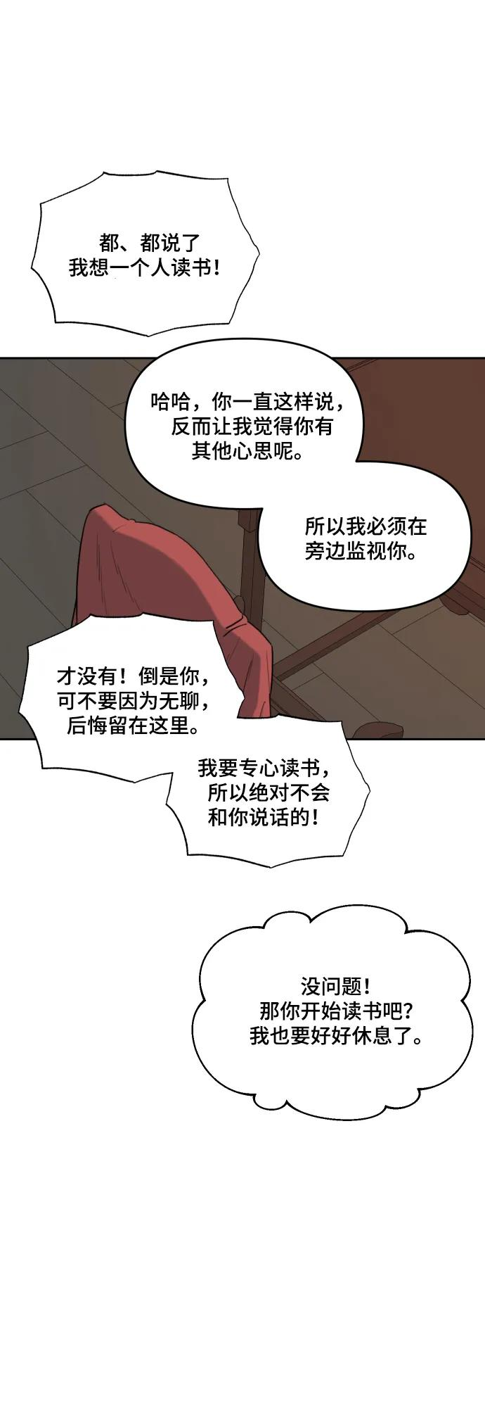 [第141话] 外传（1） 第45页