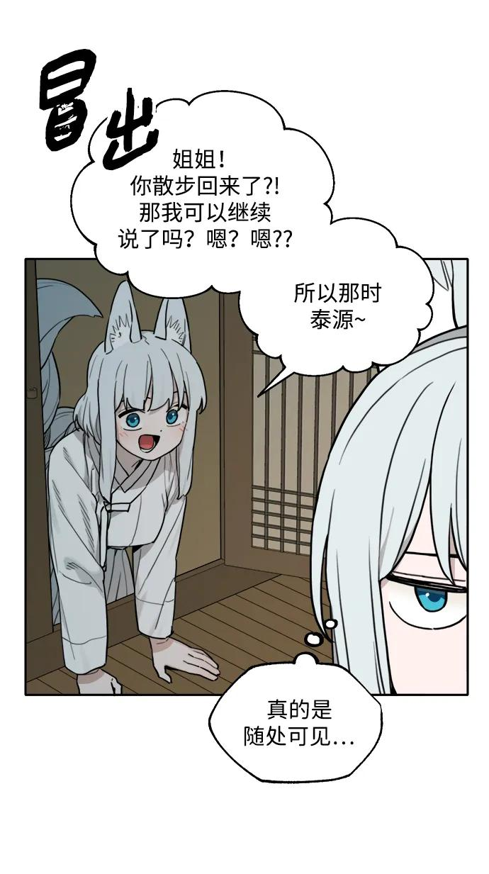 [第144话] 外传（4） 第8页