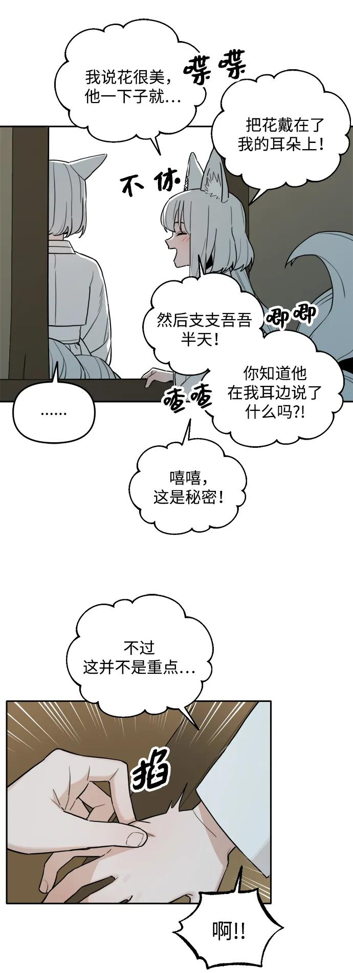 [第144话] 外传（4） 第9页