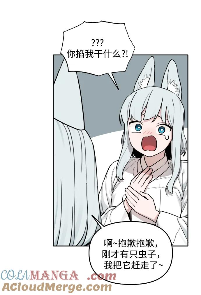 [第144话] 外传（4） 第10页