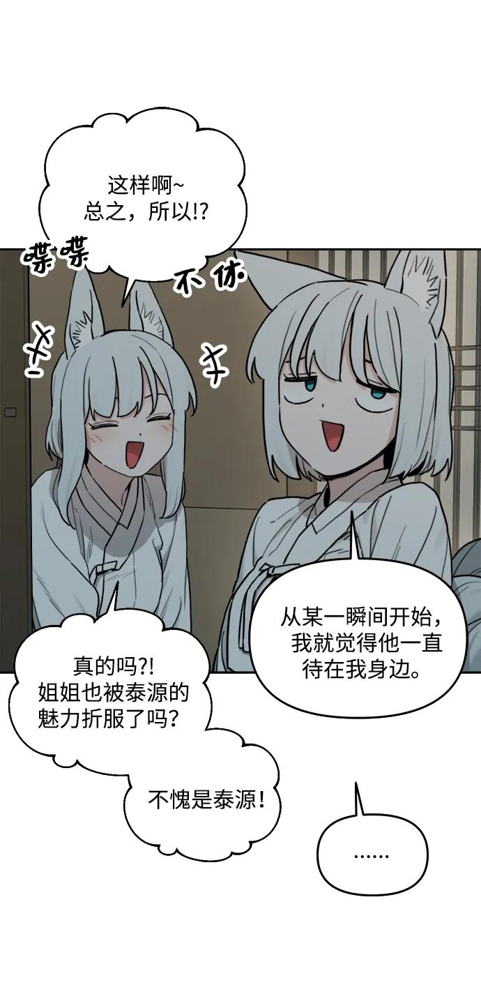 [第144话] 外传（4） 第11页
