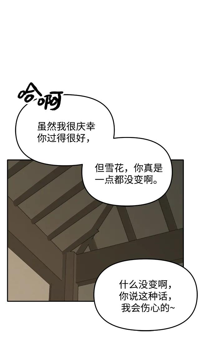 [第144话] 外传（4） 第12页