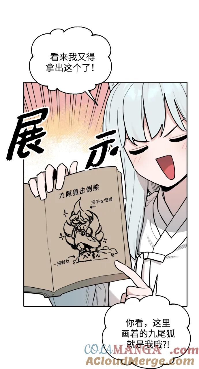 [第144话] 外传（4） 第13页