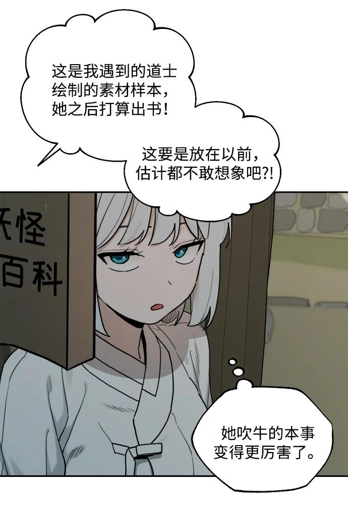 [第144话] 外传（4） 第14页