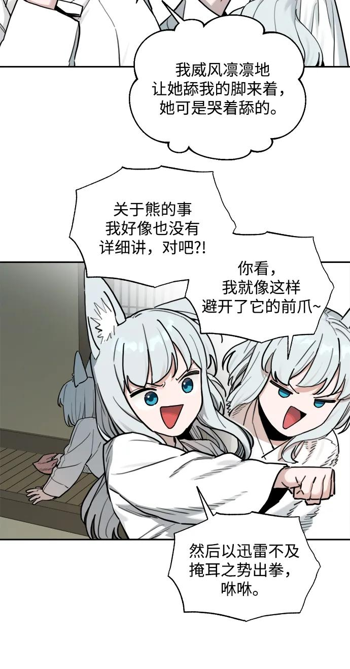 [第144话] 外传（4） 第18页