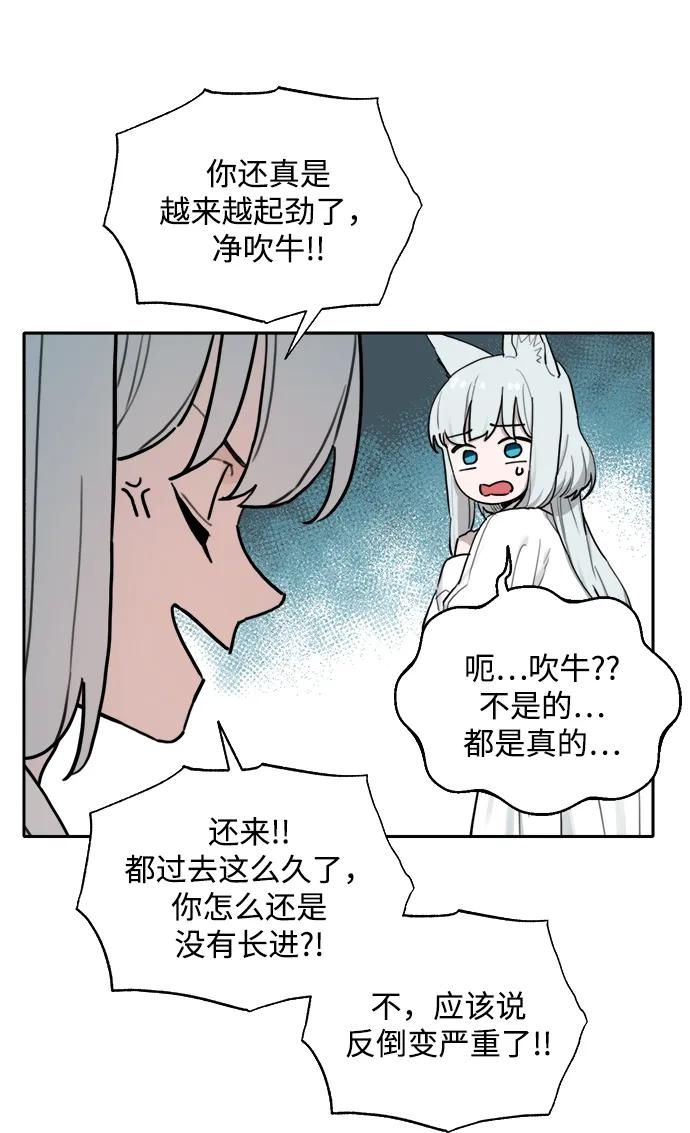[第144话] 外传（4） 第20页