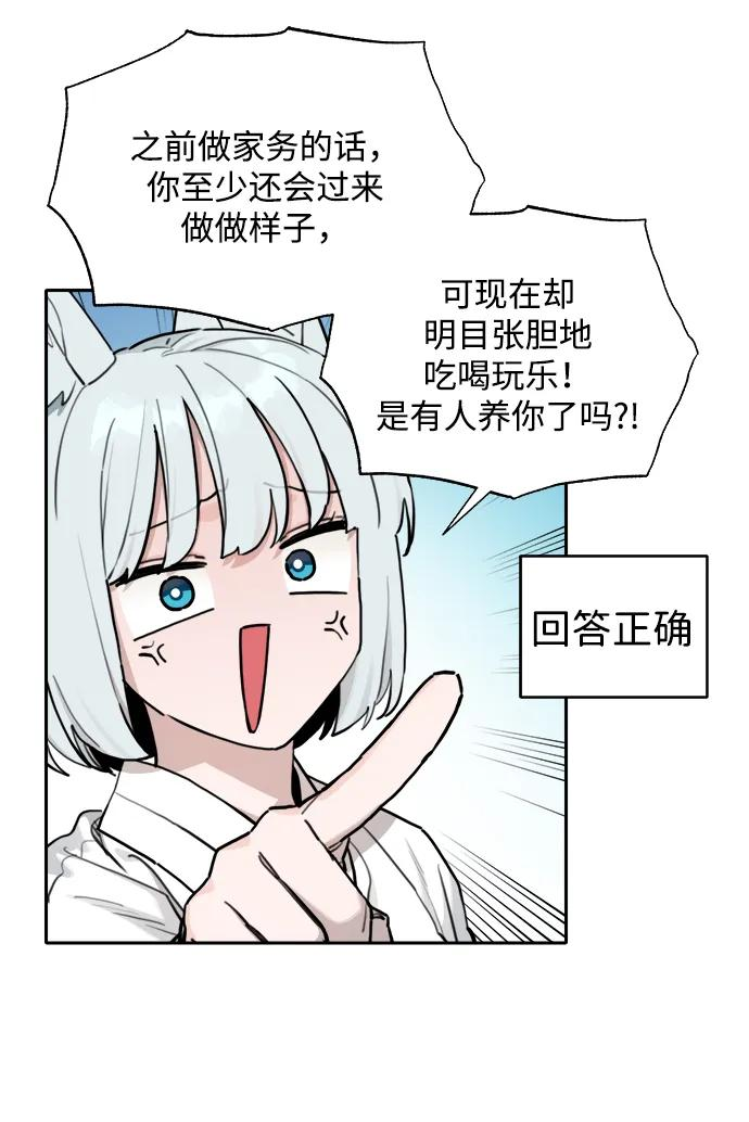 [第144话] 外传（4） 第21页