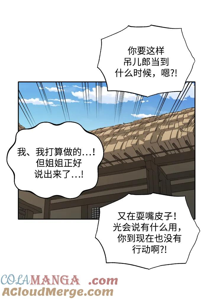 [第144话] 外传（4） 第22页