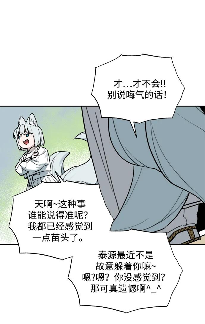 [第144话] 外传（4） 第24页