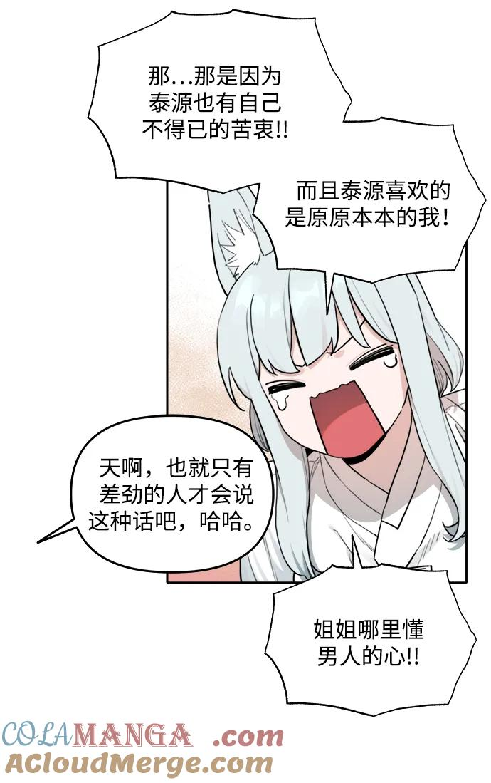 [第144话] 外传（4） 第25页